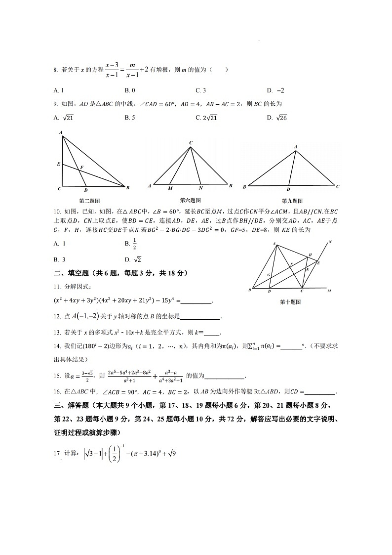 湖南师大附中部分示范性学校教科研协作体2023-2024学年八年级上学期期末质量检测数学试卷第2页