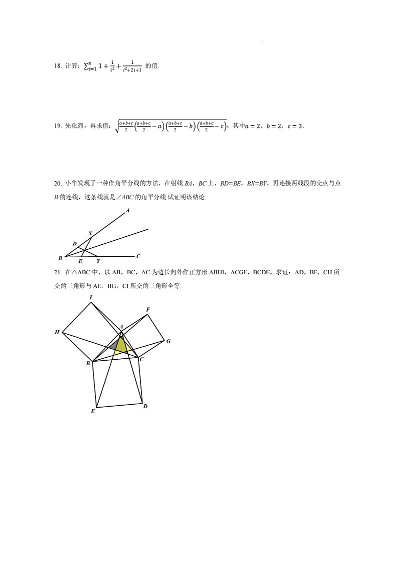 湖南师大附中部分示范性学校教科研协作体2023-2024学年八年级上学期期末质量检测数学试卷第3页