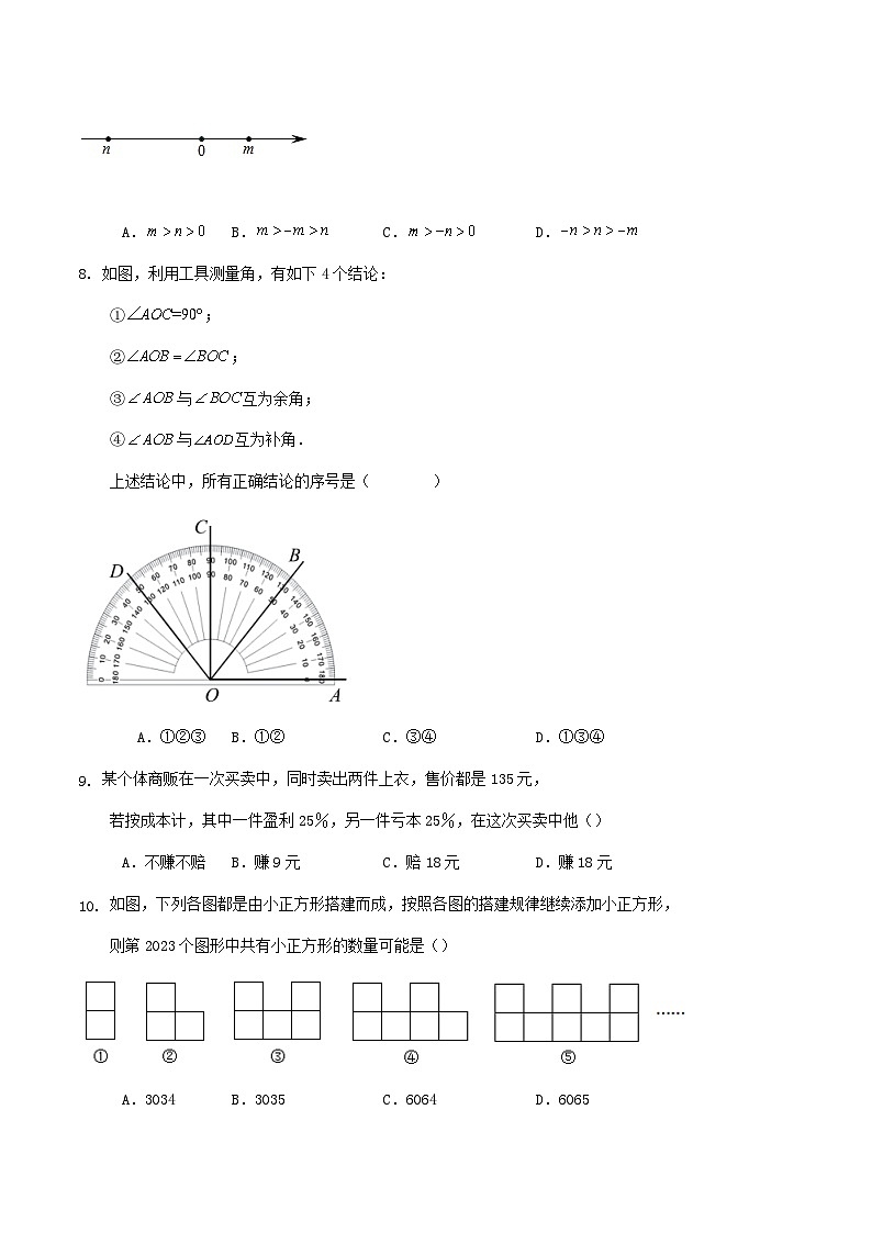 2023-2024学年第一学期浙江省绍兴市七年级期末数学模拟试卷第2页