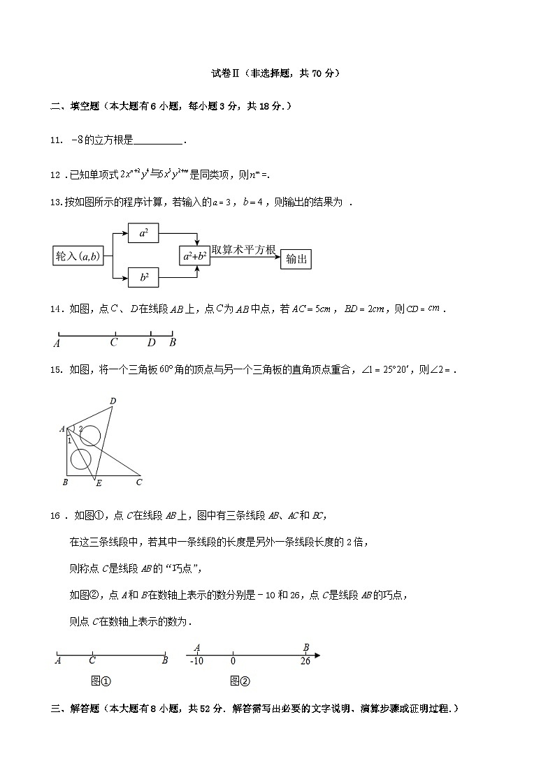 2023-2024学年第一学期浙江省绍兴市七年级期末数学模拟试卷第3页