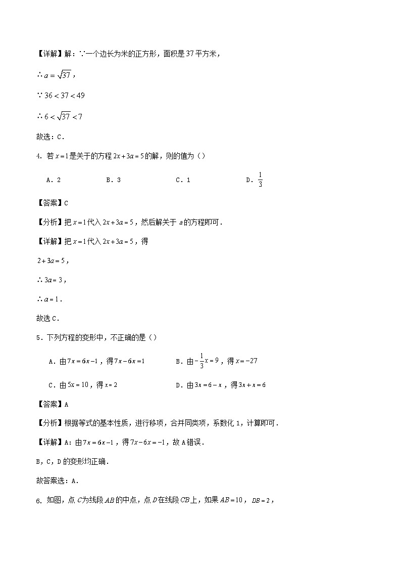 2023-2024学年第一学期浙江省绍兴市七年级期末数学模拟试卷（解析版）第2页