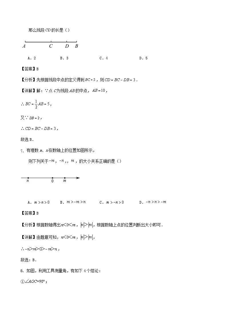 2023-2024学年第一学期浙江省绍兴市七年级期末数学模拟试卷（解析版）第3页