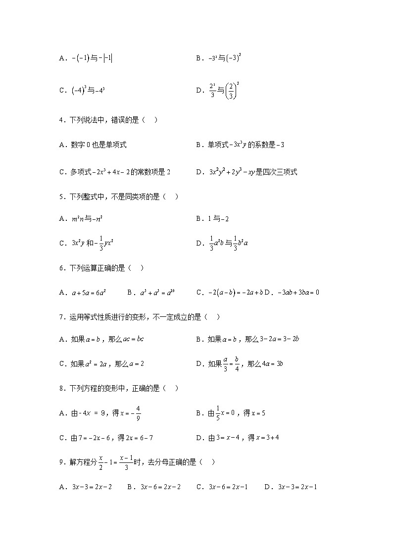 河南省信阳市平桥区2023-2024学年七年级上学期12月月考数学试题（含解析）第2页