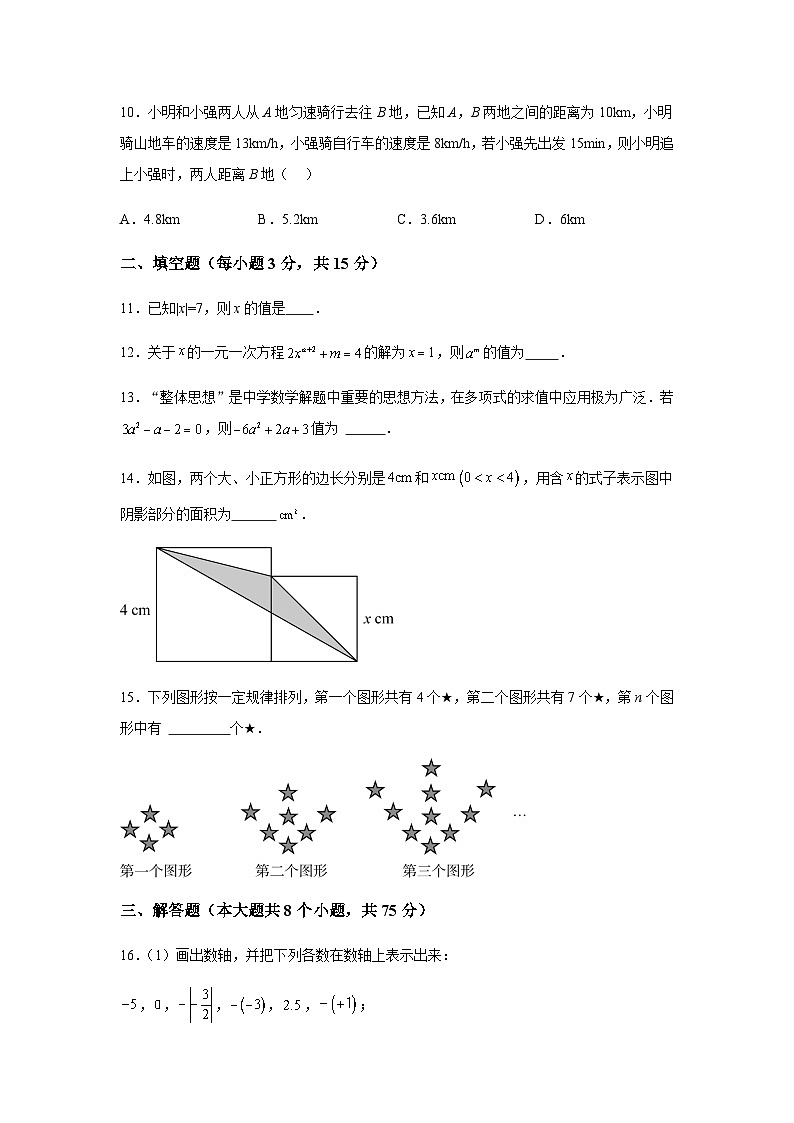 河南省信阳市平桥区2023-2024学年七年级上学期12月月考数学试题（含解析）第3页