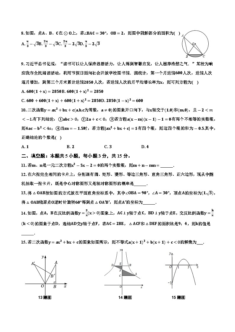 河南省信阳市息县关店理想学校2023-2024学年人教版九年级数学上册期末压轴卷（二）第2页