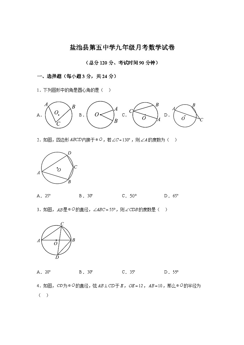 宁夏回族自治区吴忠市盐池县第五中学2023-2024学年九年级上学期12月月考数学试题（含解析）第1页
