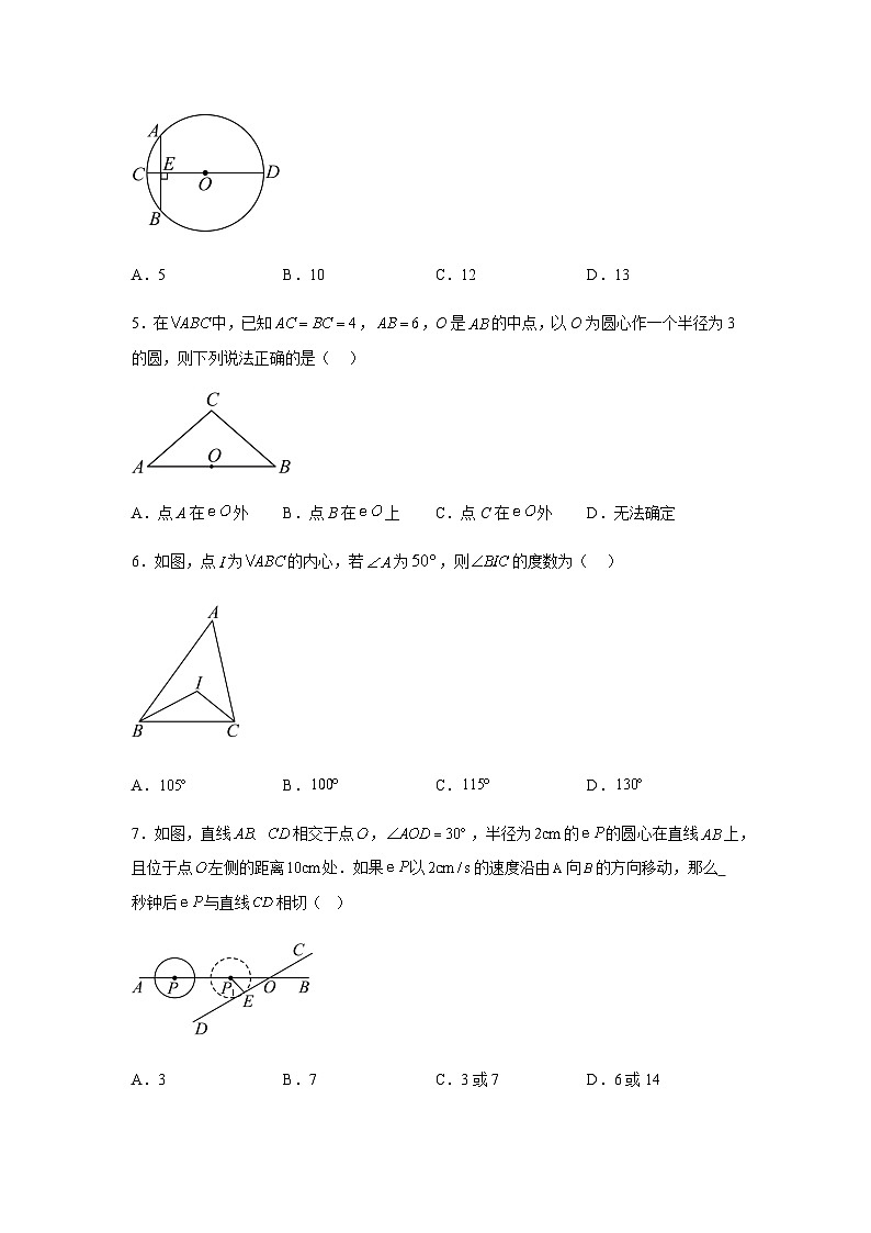 宁夏回族自治区吴忠市盐池县第五中学2023-2024学年九年级上学期12月月考数学试题（含解析）第2页