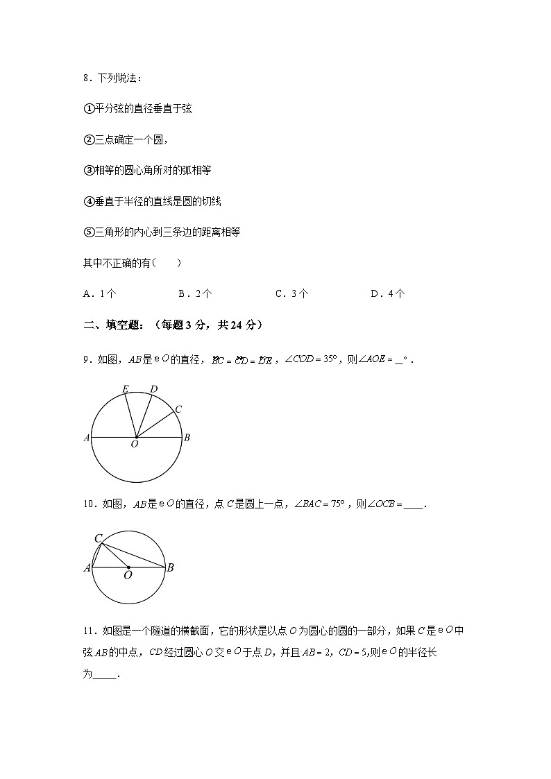 宁夏回族自治区吴忠市盐池县第五中学2023-2024学年九年级上学期12月月考数学试题（含解析）第3页