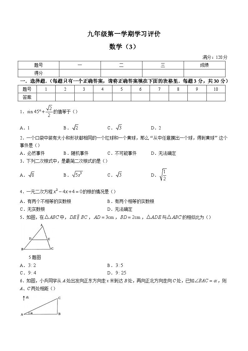 河南省周口市淮阳区2023-2024学年九年级上学期12月月考数学试题第1页