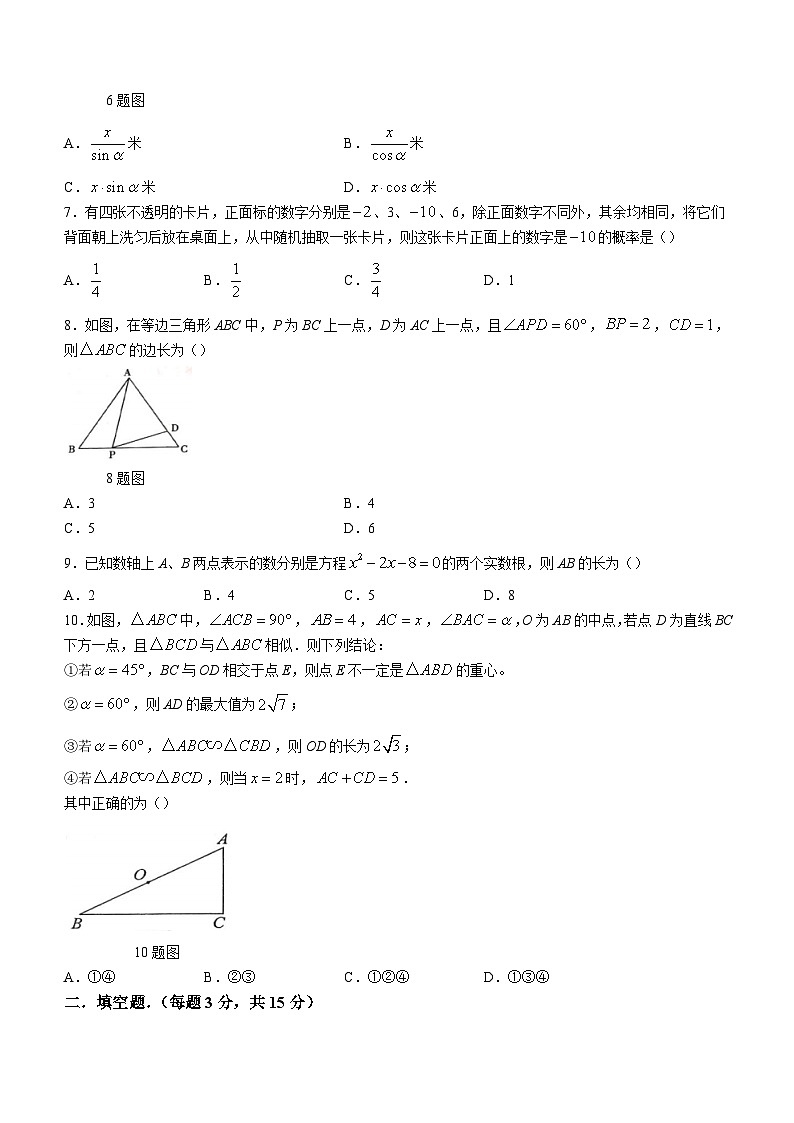 河南省周口市淮阳区2023-2024学年九年级上学期12月月考数学试题第2页