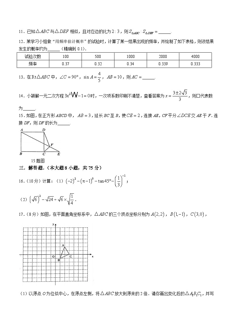 河南省周口市淮阳区2023-2024学年九年级上学期12月月考数学试题第3页