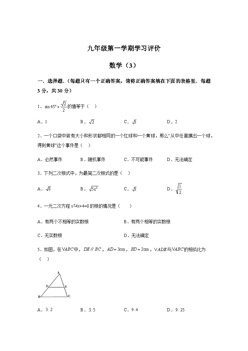 河南省周口市淮阳区2023-2024学年九年级上学期12月月考数学试题（含解析）01