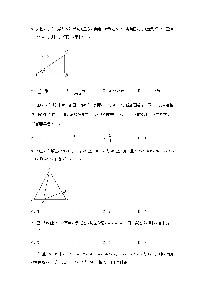 河南省周口市淮阳区2023-2024学年九年级上学期12月月考数学试题（含解析）02
