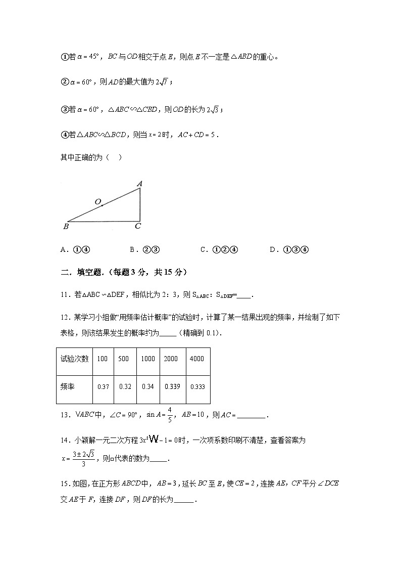 河南省周口市淮阳区2023-2024学年九年级上学期12月月考数学试题（含解析）03