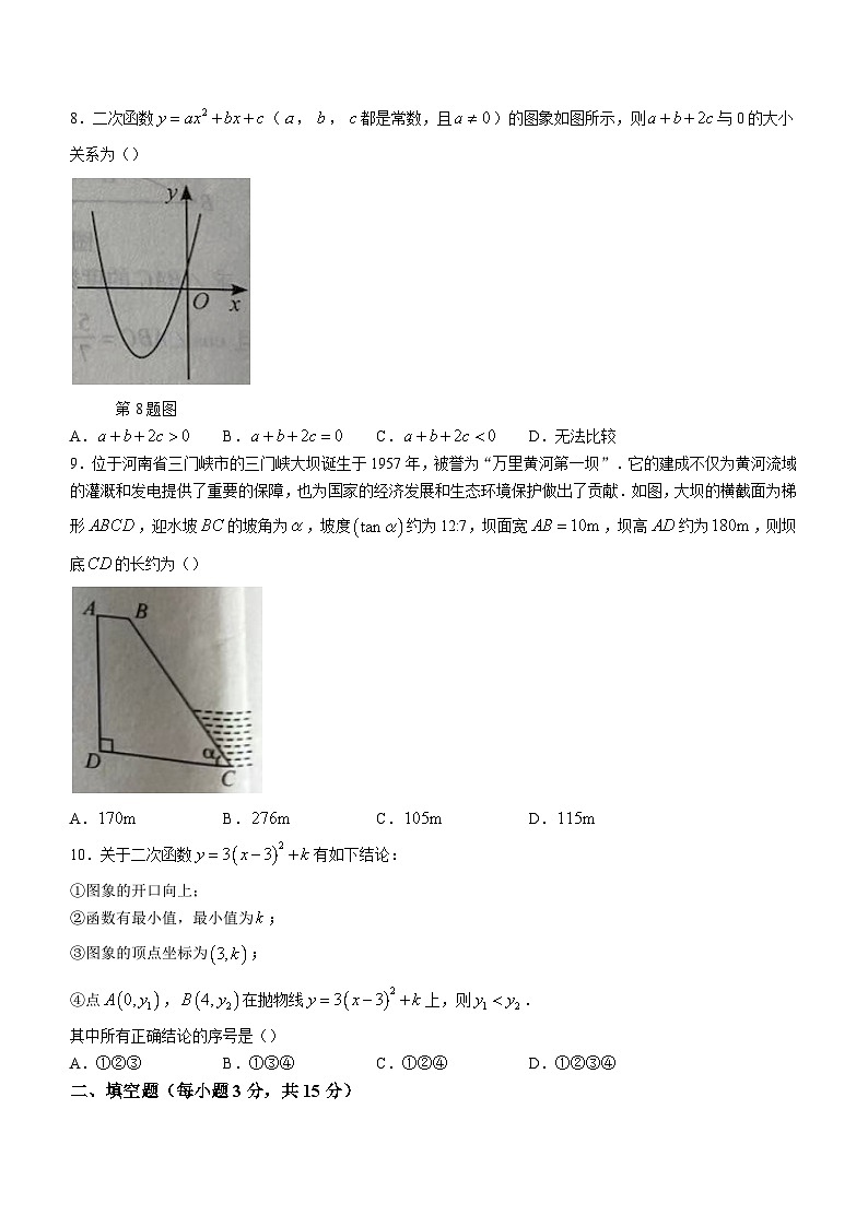 河南省周口市商水县2023-2024学年九年级上学期12月月考数学试题第2页