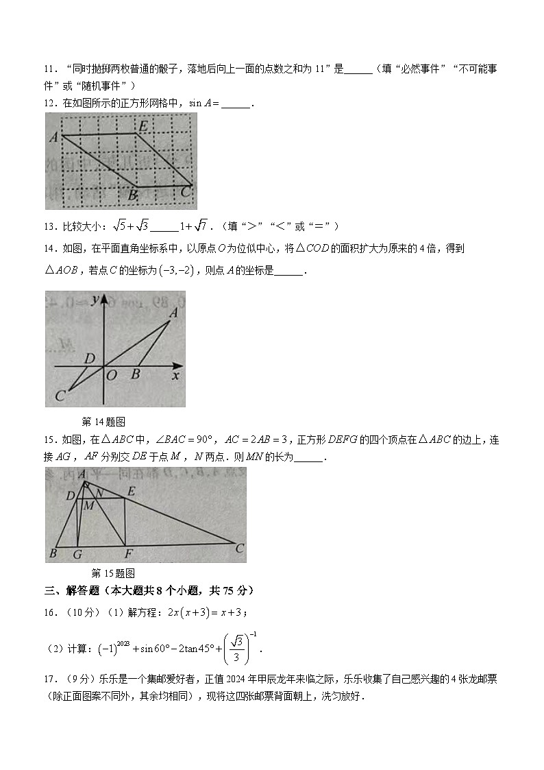 河南省周口市商水县2023-2024学年九年级上学期12月月考数学试题第3页