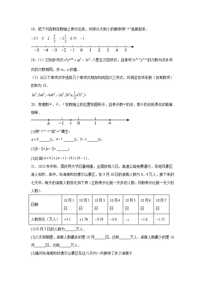内蒙古自治区乌海市第二中学2023-2024学年七年级上学期期中数学试题（含解析）第3页
