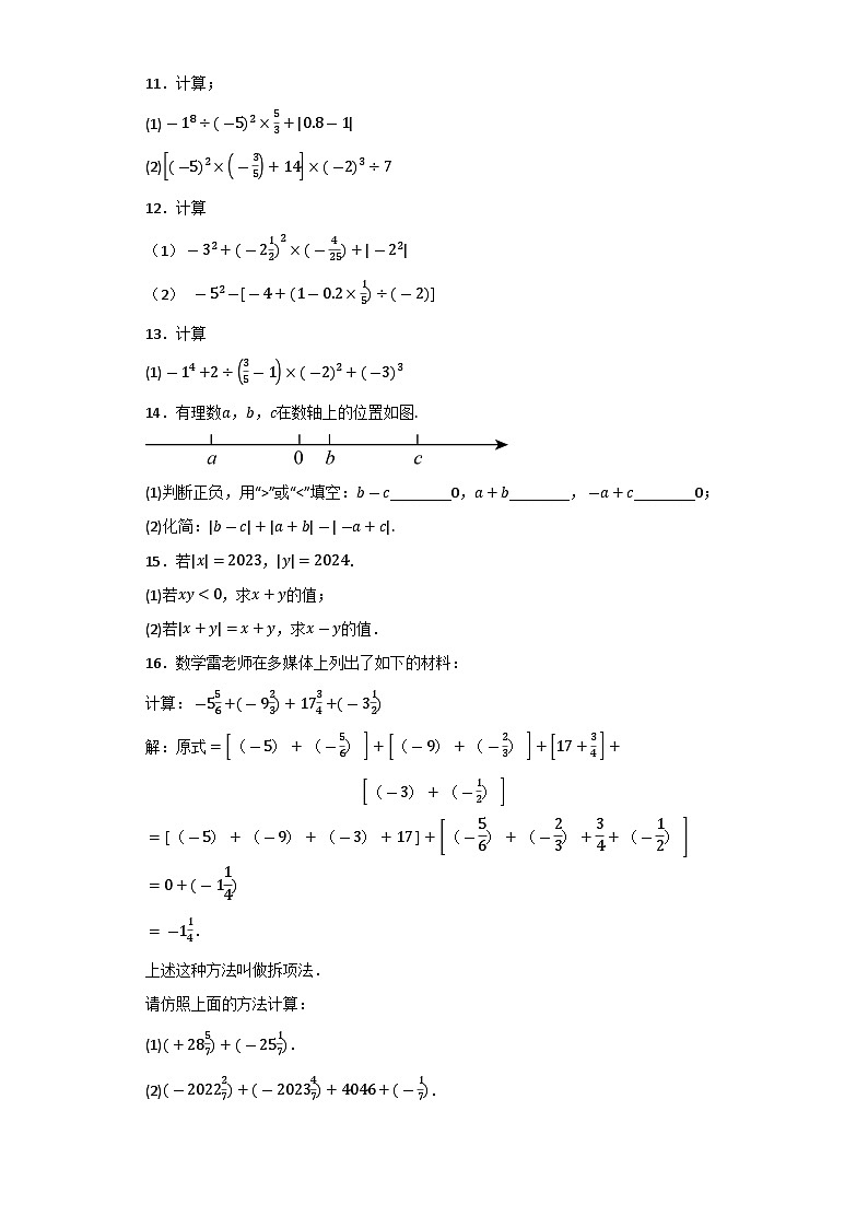《第1章有理数》期末复习计算能力提升专题训练    2023-2024学年人教版七年级数学上册第2页