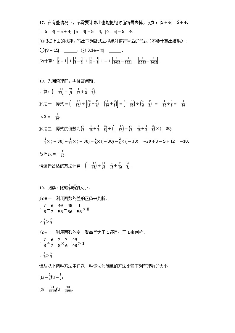 《第1章有理数》期末复习计算能力提升专题训练    2023-2024学年人教版七年级数学上册第3页