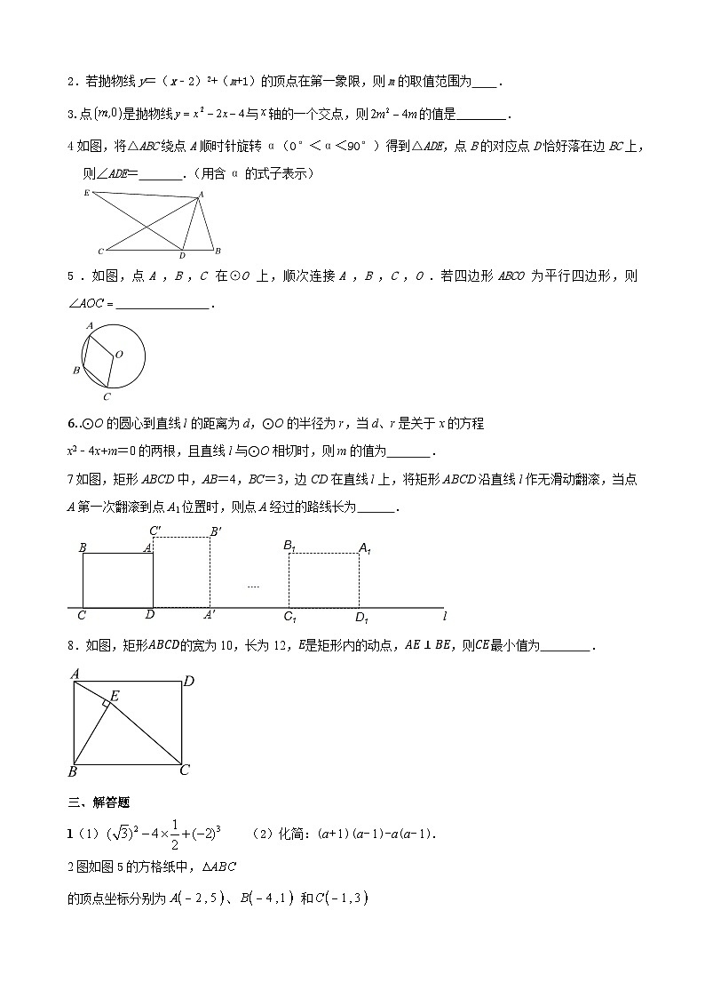 2023-2024学年人教版数学九年级上册期末综合训练卷第3页
