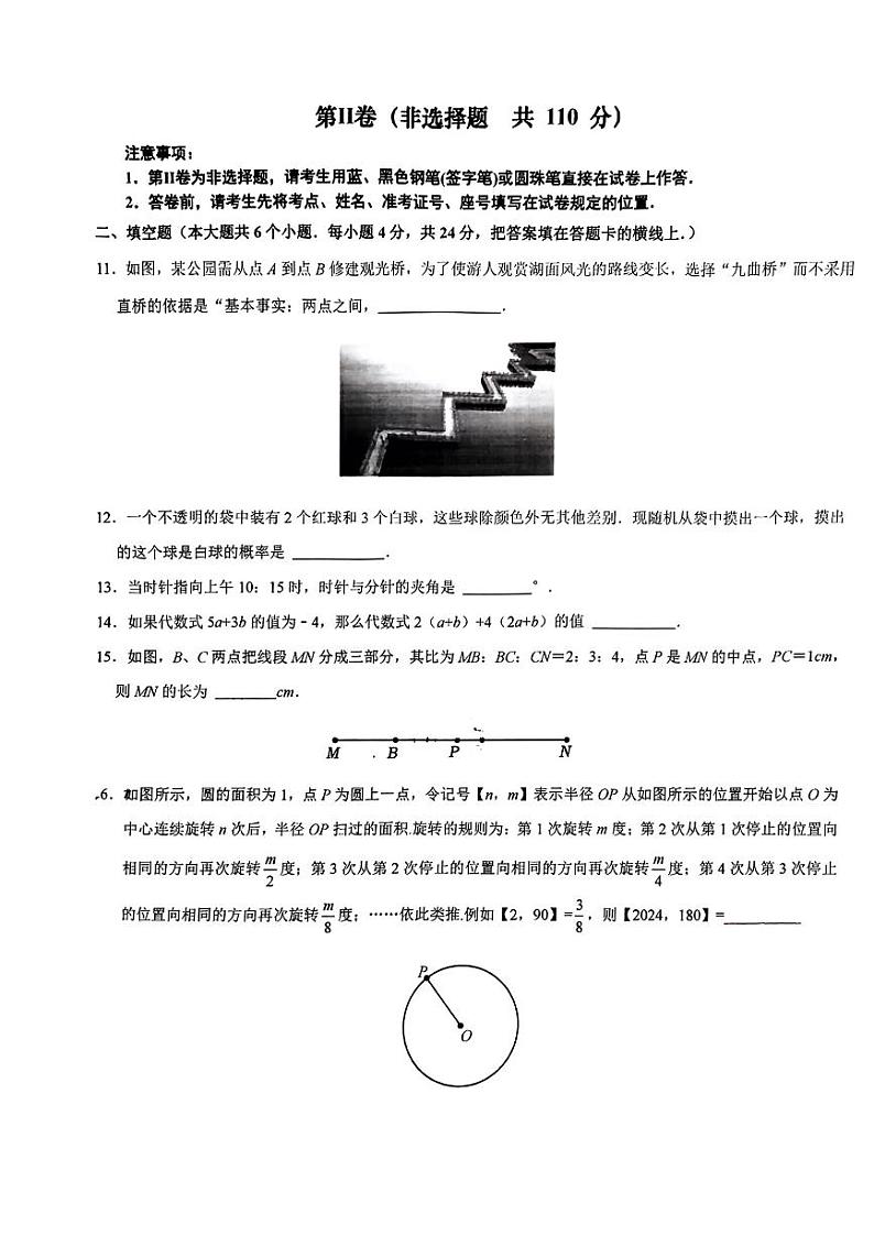 山东省济南市槐荫区医学中心实验学校2023-2024学年七年级上学期1月月考数学试题第3页