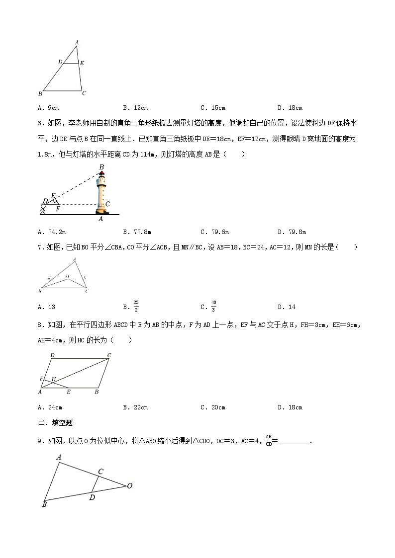 2024年中考数学一轮复习练习题：相似第2页