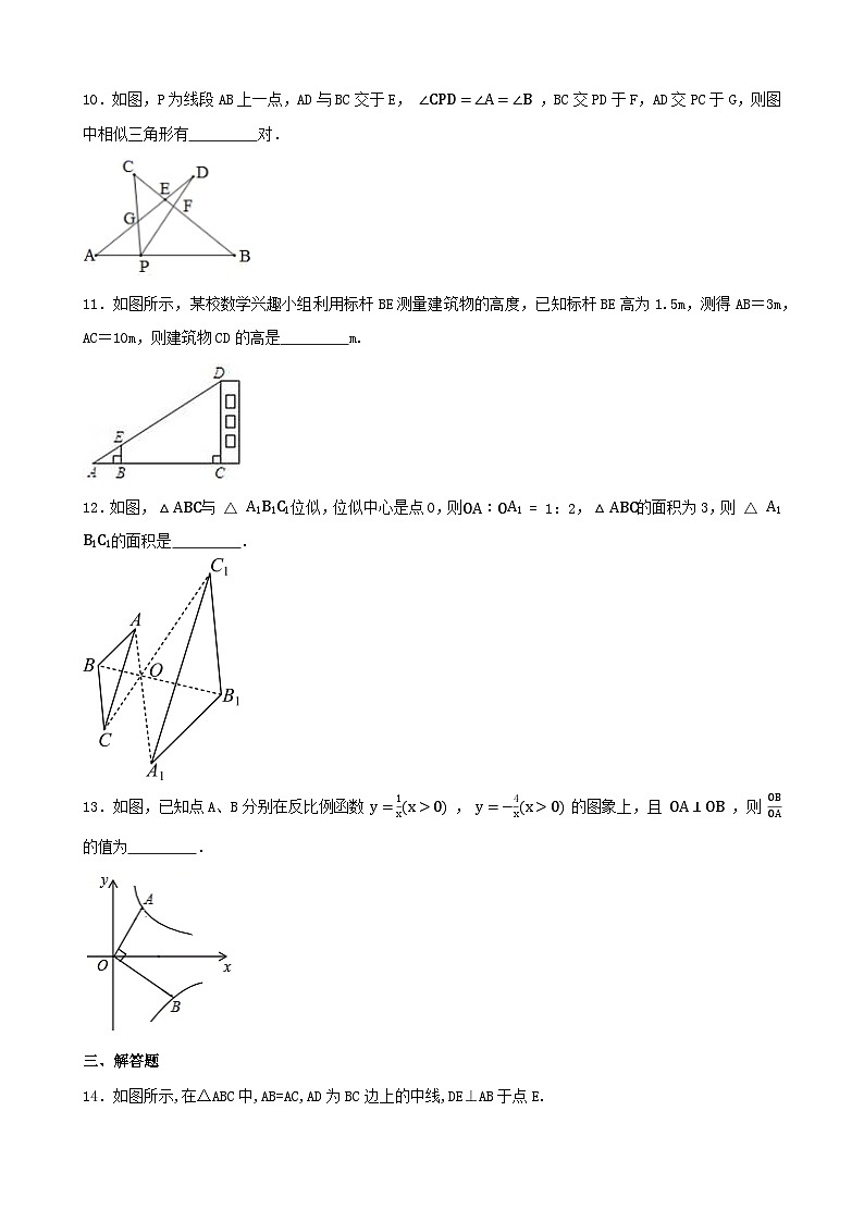 2024年中考数学一轮复习练习题：相似第3页