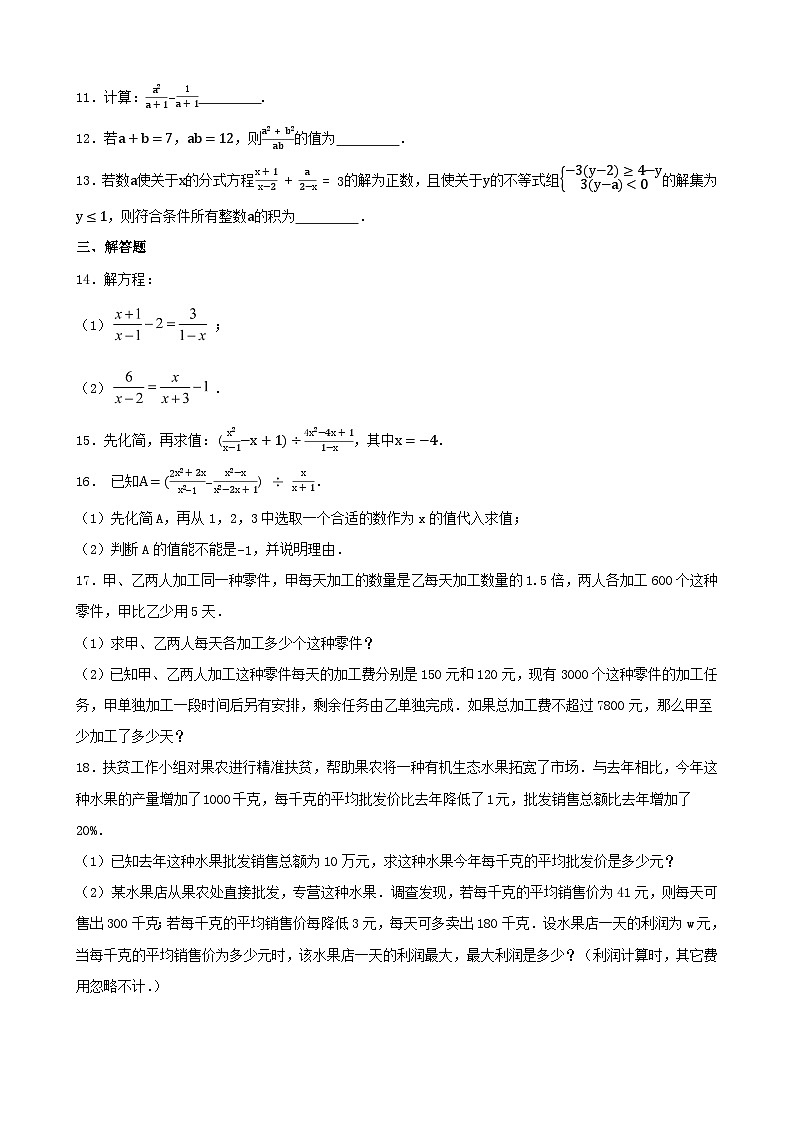 2024年中考数学一轮复习练习题：分式第2页