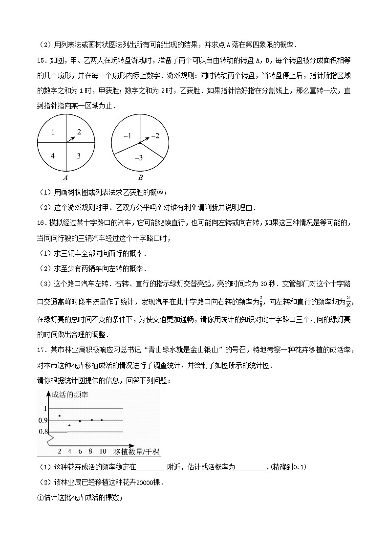 2024年中考数学一轮复习综合练习题：概率第3页