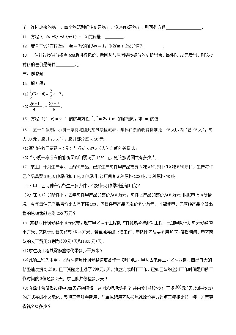 2024年中考数学一轮复习综合练习题：一元一次方程第2页