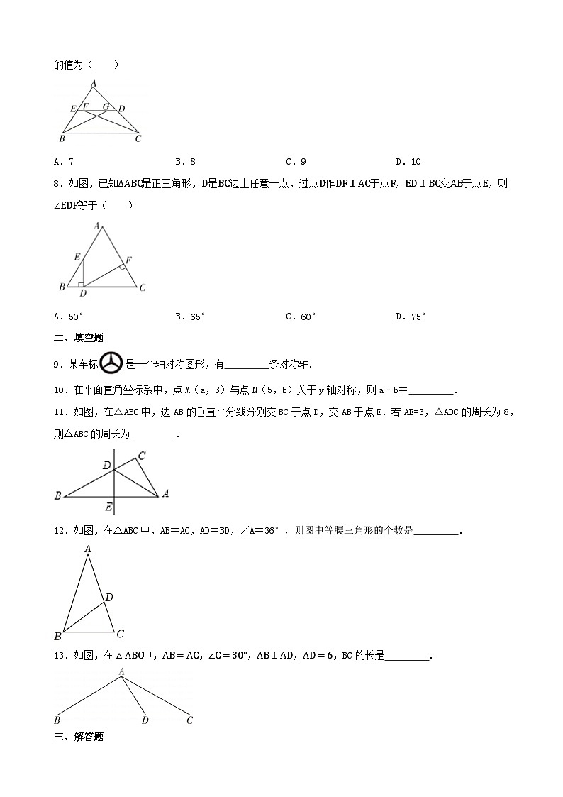 2024年中考数学一轮复习综合练习题：轴对称第2页
