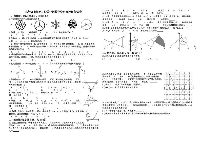 河南省信阳市光山县慧泉中学2023-2024学年九上元月份第一周数学学科素养评价试卷第1页