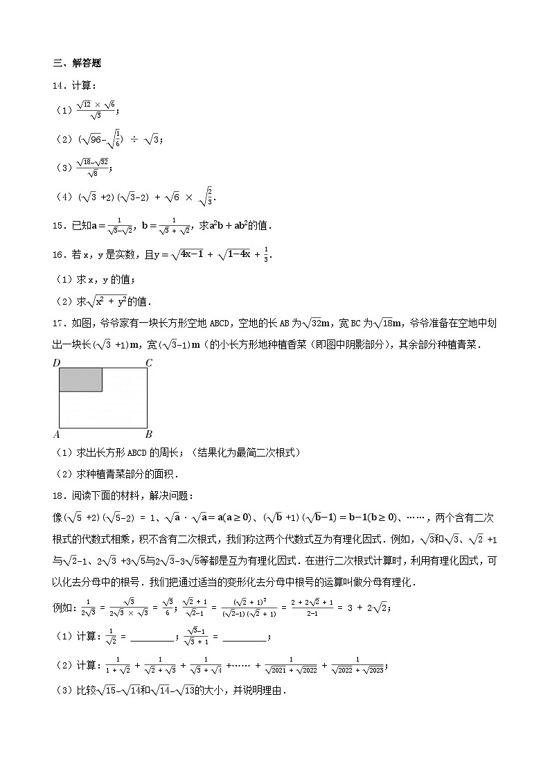 2024年中考数学复习专题练习：二次根式第2页