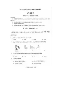 辽宁省沈阳市浑南区2023-2024学年七年级上学期期末考试数学试题