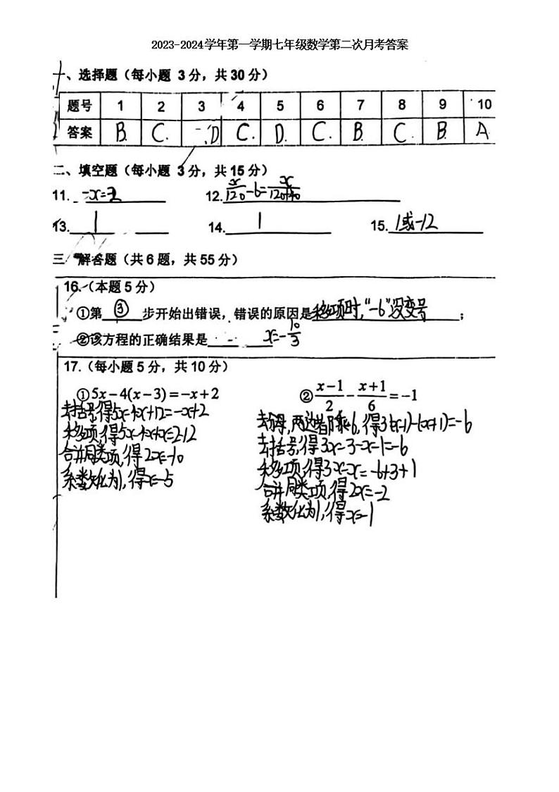 七年级数学答案第1页