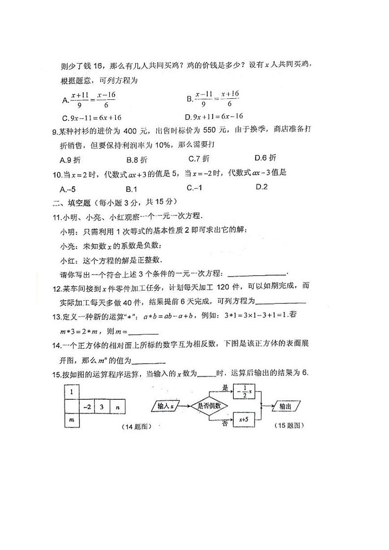 山西省大同市平城区两校联考2023-2024学年七年级上学期12月月考数学试题第2页