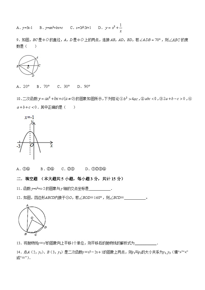 广东省肇庆市高新区华赋市实验学校2022-2023学年九年级上学期期中数学试题 (1)02