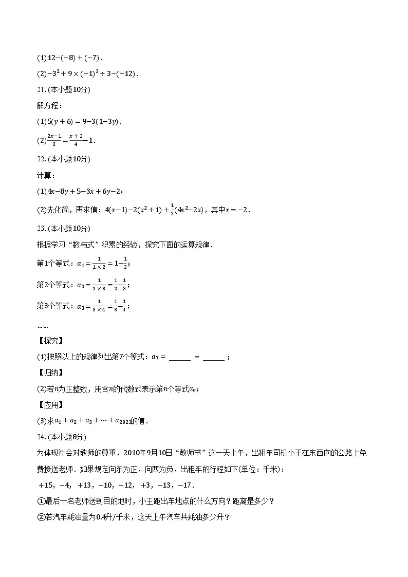 2023-2024学年广西贺州市八步区七年级（上）期中数学试卷（含解析）03