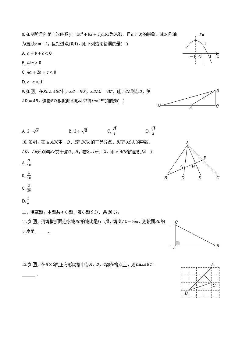 2023-2024学年安徽省亳州市部分学校九年级（上）期末数学试卷（含解析）第2页