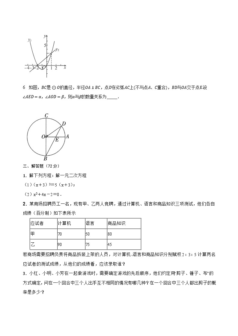 2023-2024学年苏科版数学九年级上册期末复习综合检测试题03
