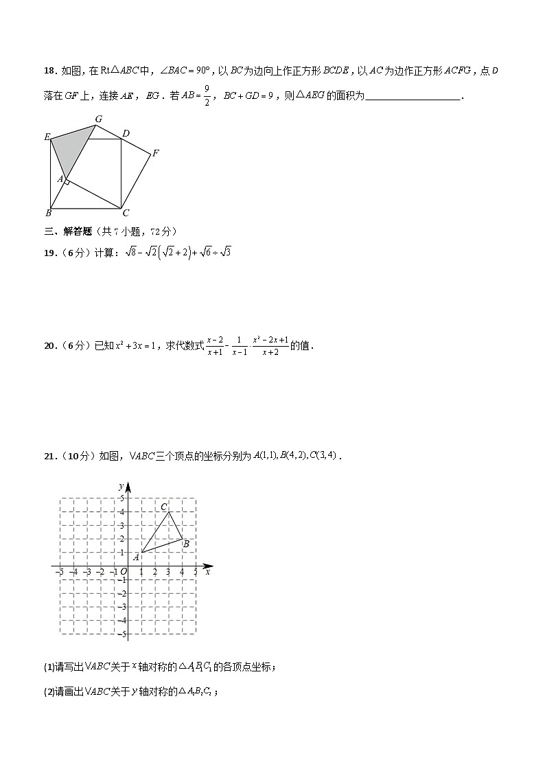 广西壮族自治区柳州市鹿寨县2023-2024学年八年级上学期1月期末数学试题(含解析)第3页