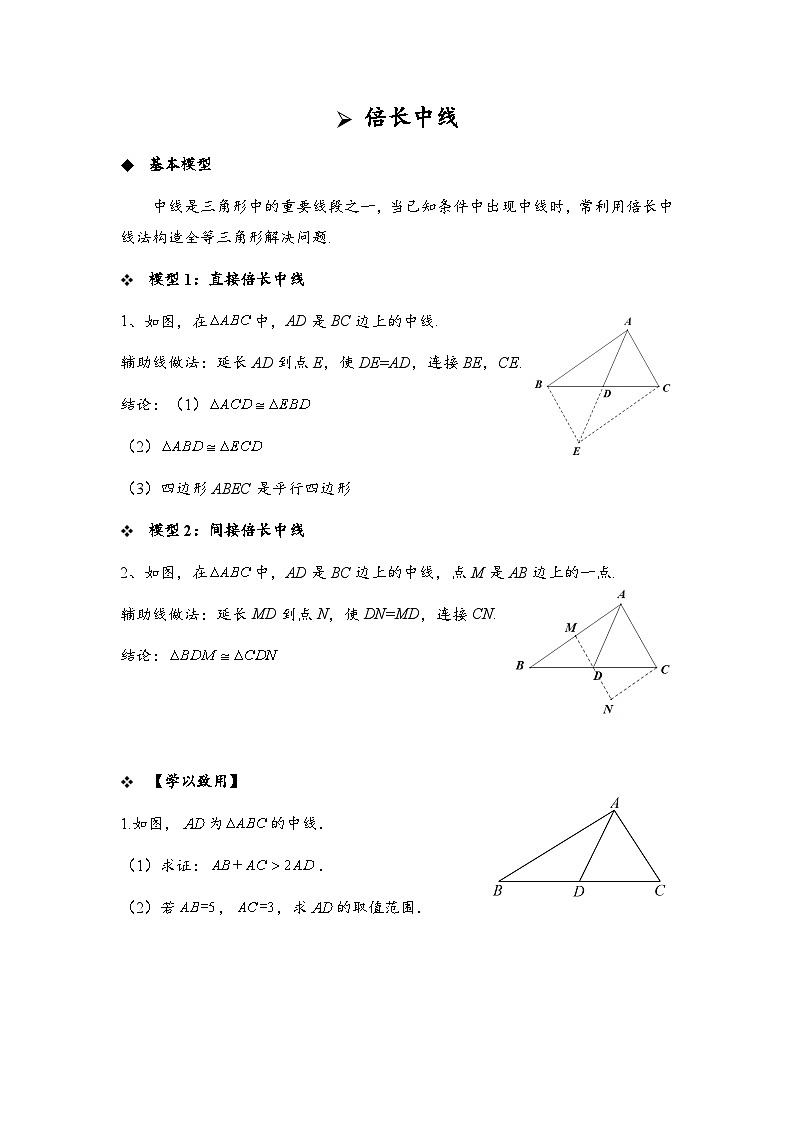 2024年九年级中考数学压轴题锦囊妙计—倍长中线第1页