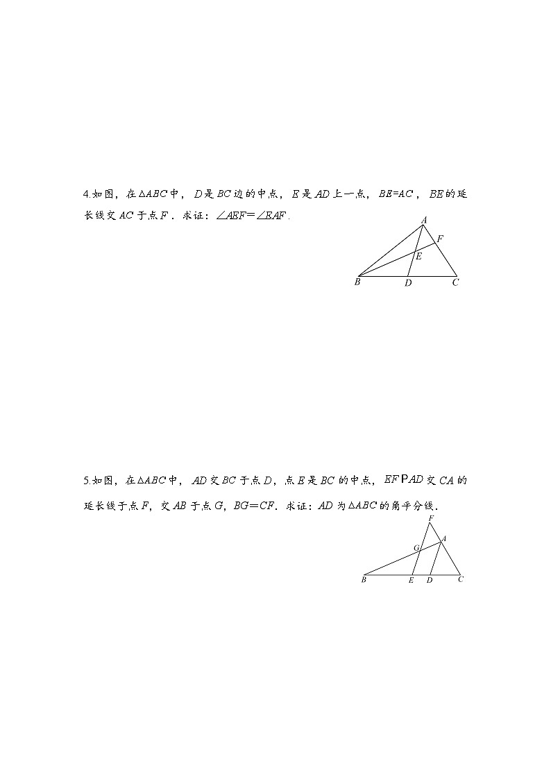 2024年九年级中考数学压轴题锦囊妙计—倍长中线第3页