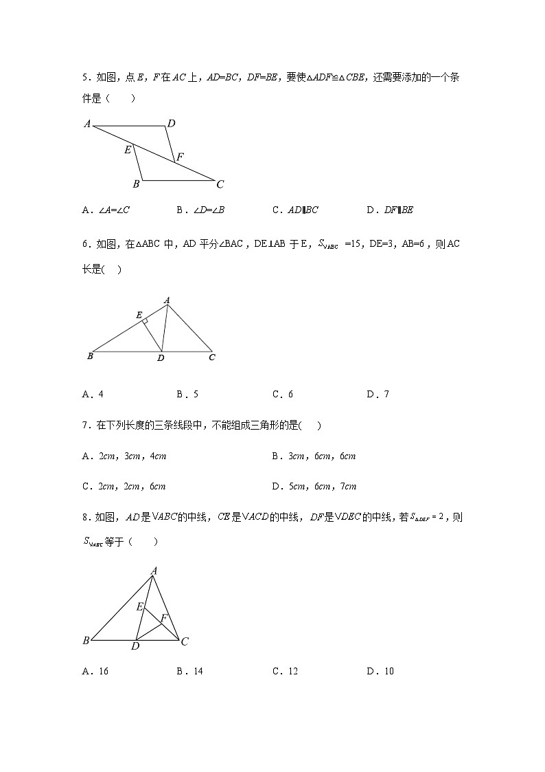 黑龙江省绥化市绥棱县2023-2024学年八年级上学期期末数学试题(含解析)第2页