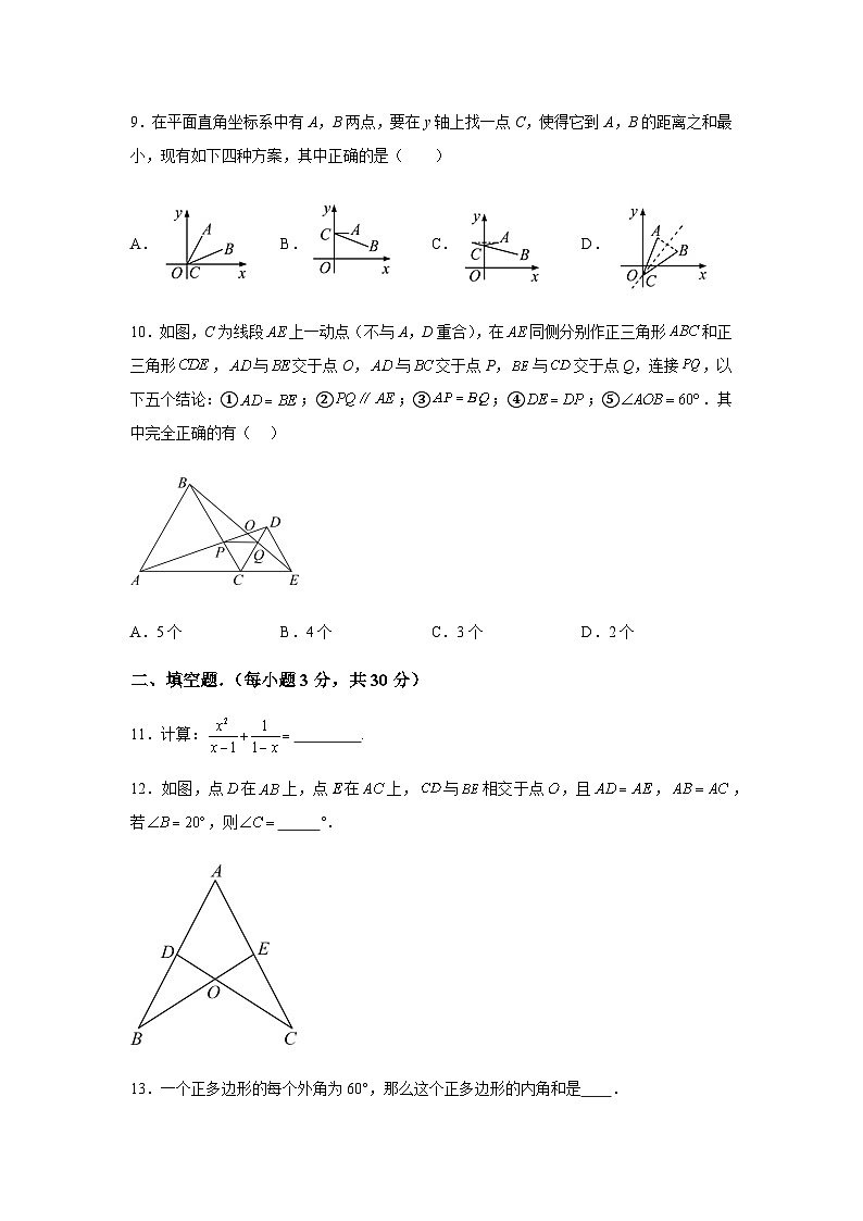 黑龙江省绥化市绥棱县2023-2024学年八年级上学期期末数学试题(含解析)第3页