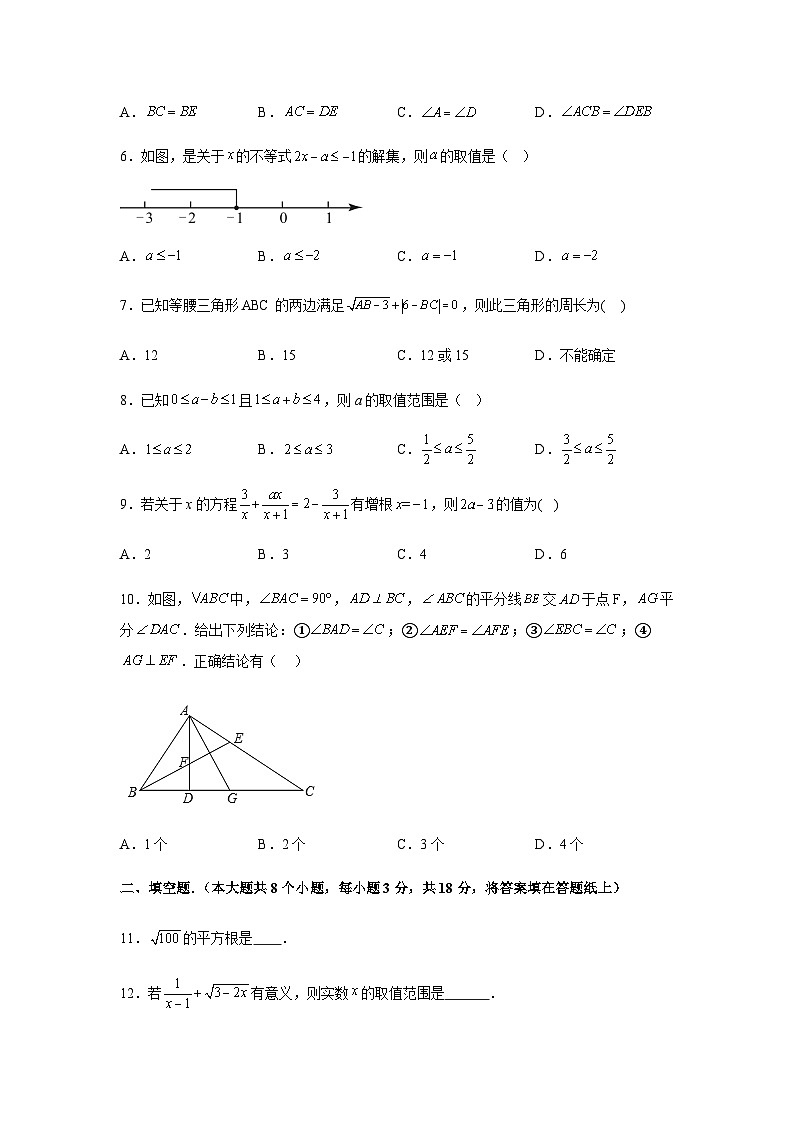 湖南省永州市东安县天成学校2023-2024学年八年级上学期期末数学试题(含解析)第2页