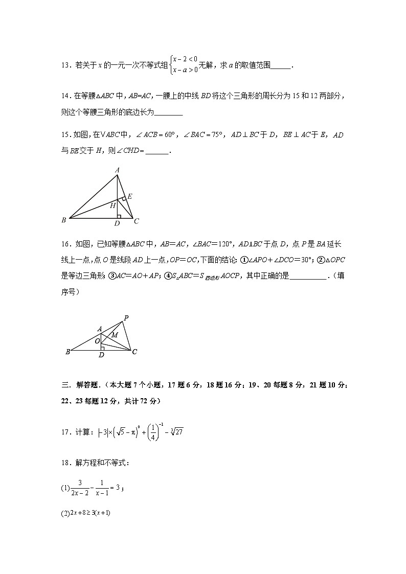 湖南省永州市东安县天成学校2023-2024学年八年级上学期期末数学试题(含解析)第3页