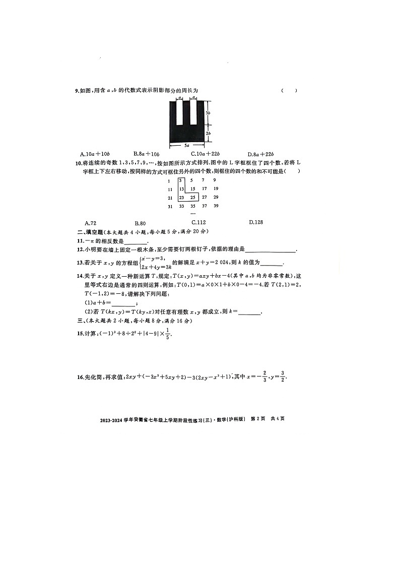 2023--2024学年安徽省利辛县七年级上学期期末数学试卷第2页
