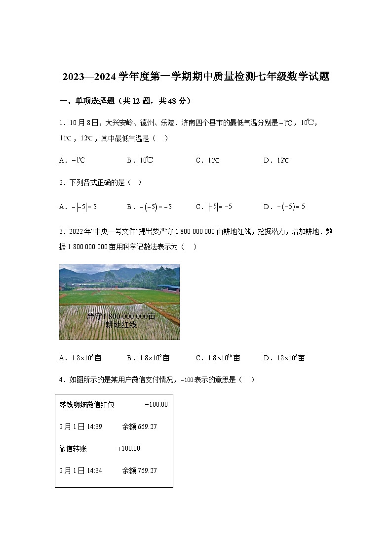 山东省德州市乐陵市2023-2024学年七年级上学期期中数学试题(含解析)01