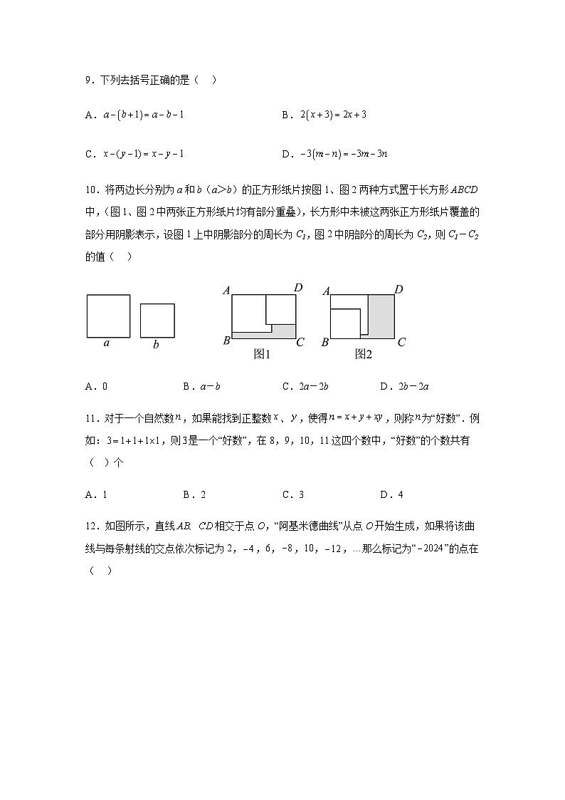 山东省德州市乐陵市2023-2024学年七年级上学期期中数学试题(含解析)03